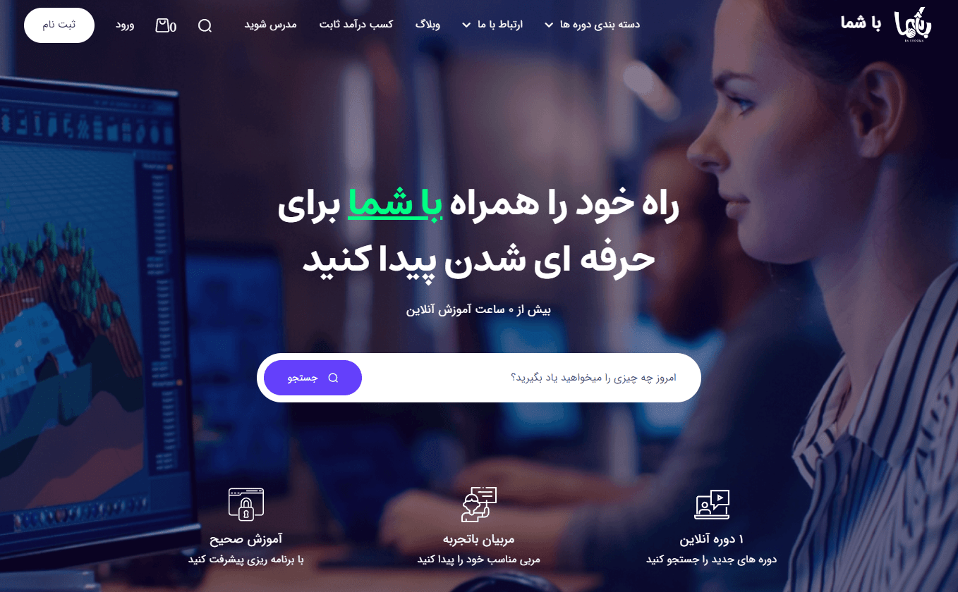 با شما